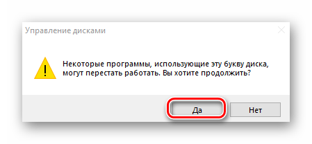 Окно с предупреждением при изменении буквы в Windows 10