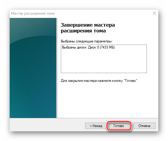 Финальное окно утилиты Мастер расширения тома в Windows 10