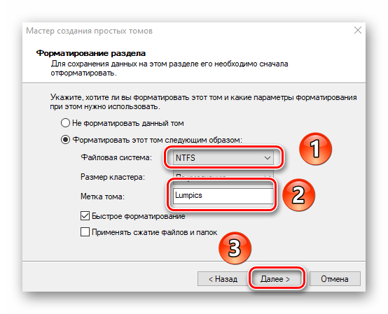 Параметры форматирования нового раздела при создании тома в Windows 10