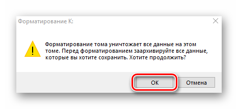 Окно с предупреждением перед форматированием раздела в Windows 10