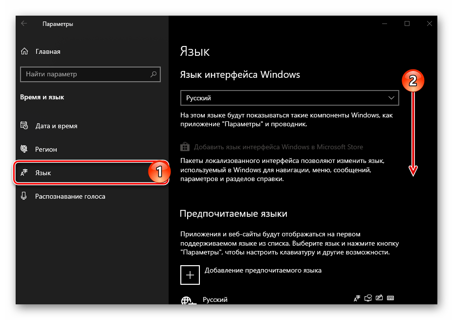 Просмотр предпочитаемых языков в ОС Windows 10