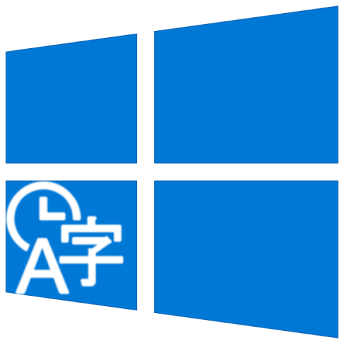 Как удалить раскладку клавиатуры Windows 10