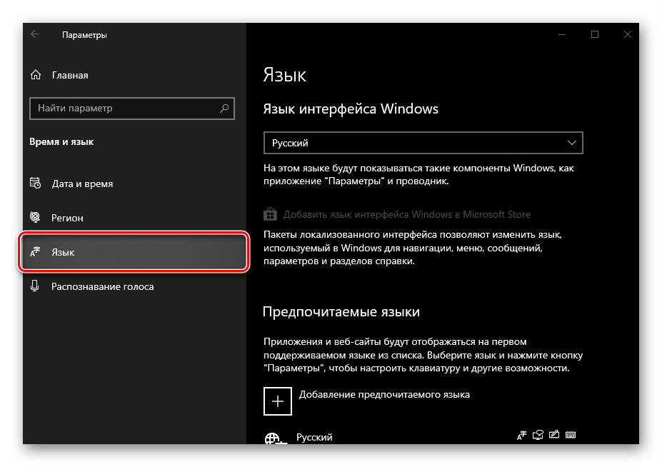 Перейти во вкладку Язык в Параметрах в ОС Windows 10