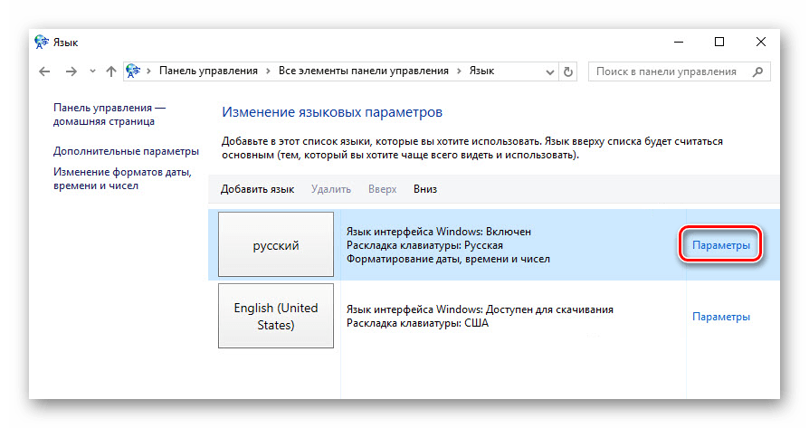 Открытие Параметров языка в Панели управления для удаления раскладки в Windows 10