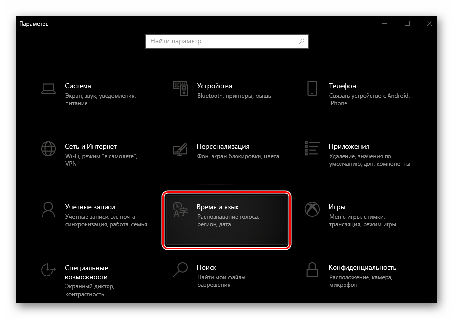 Открыть раздел Параметров Время и языка в ОС Windows 10