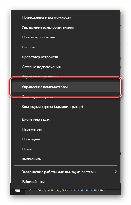 Запуск через Управление компьютером средства Управление дисками в Windows 10