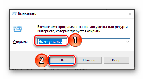 Запуск через окно Выполнить оснастки Управление дисками в Windows 10