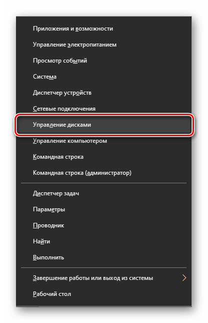 Запуск через меню кнопки Пуск оснастки Управление дисками в Windows 10