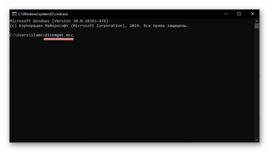 Запуск через Командную строку средства Управление дисками в Windows 10
