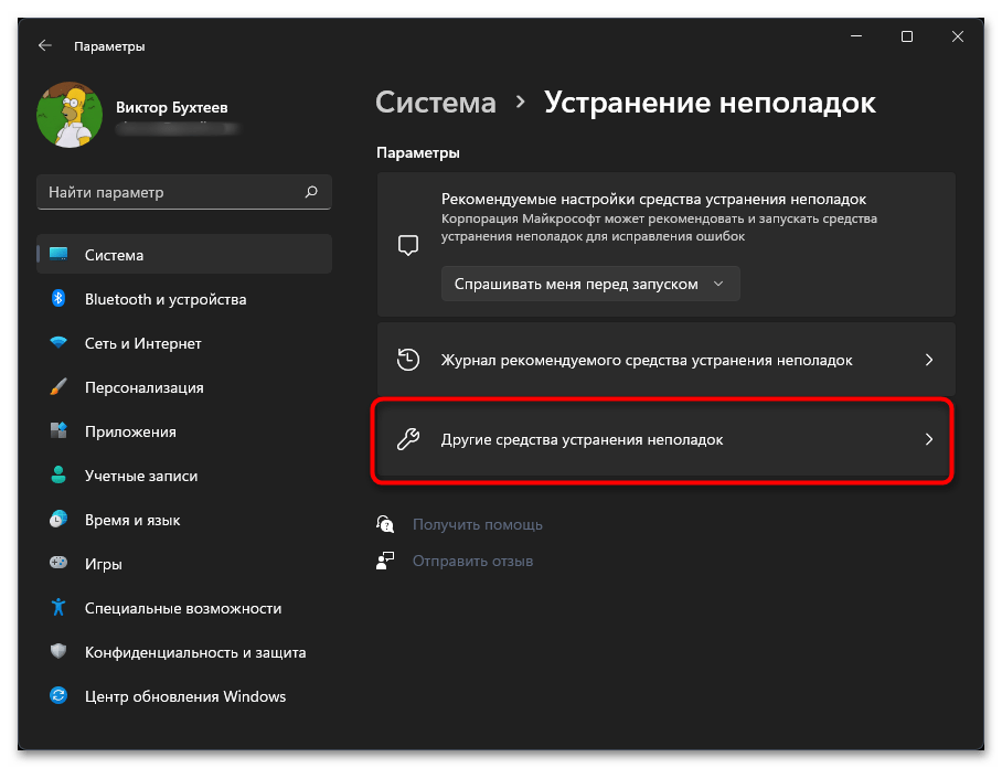 Не работает Windows Search в Windows 11-05