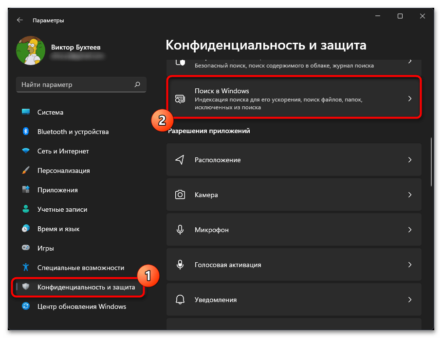 Не работает Windows Search в Windows 11-012