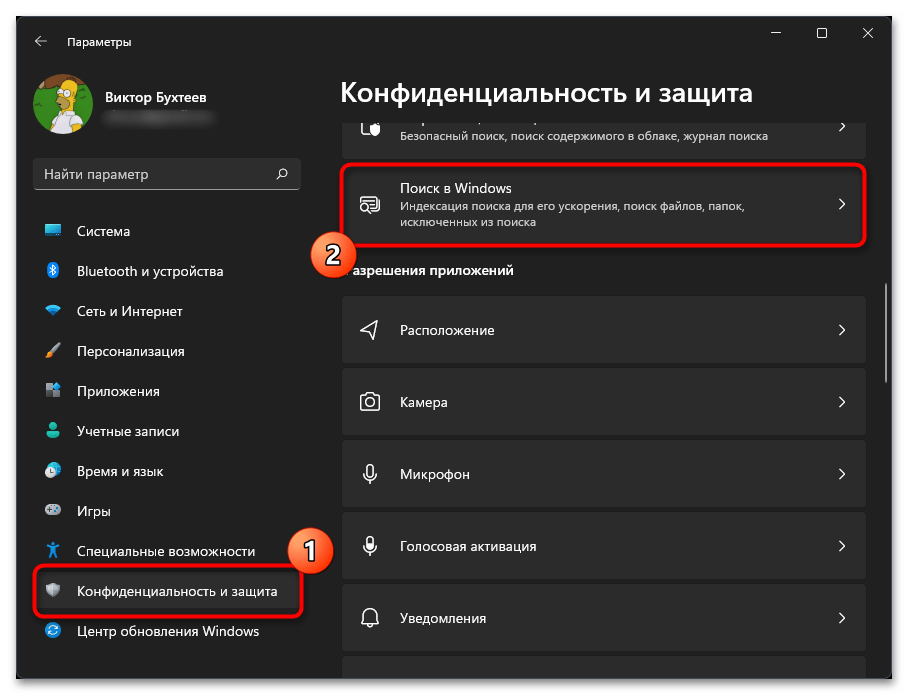 Не работает Windows Search в Windows 11-017