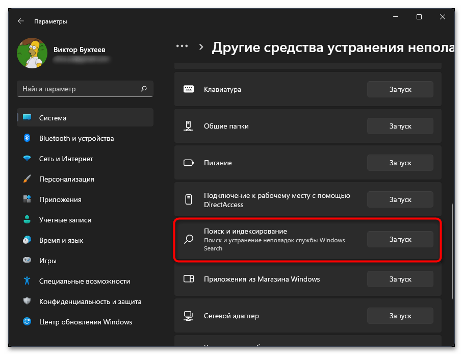 Не работает Windows Search в Windows 11-06