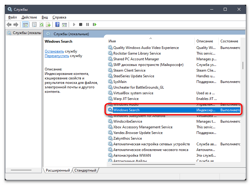 Не работает Windows Search в Windows 11-015