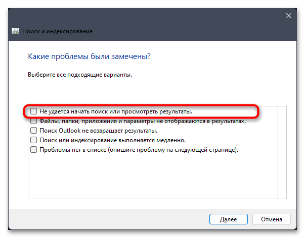 Не работает Windows Search в Windows 11-08