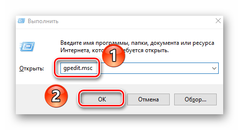 Запуск Редактора локальной групповой политики через окно Выполнить в Windows 10