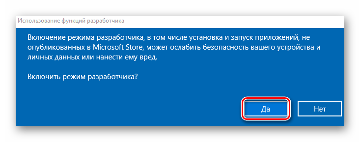 Уведомление при включении режима разработчика в Windows 10