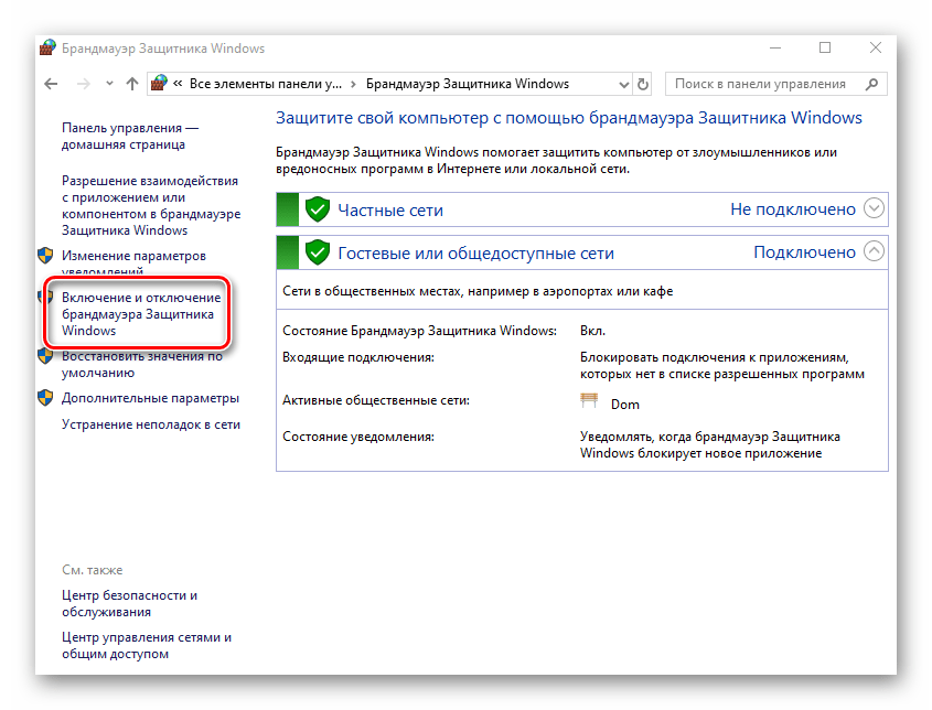 Раздел Включение и отключение брандмауэра Защитника Windows в настройках Windows