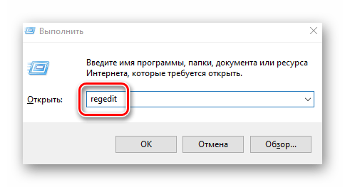 Открытие окна редактора реестра в Windows 10 через утилиту Выполнить