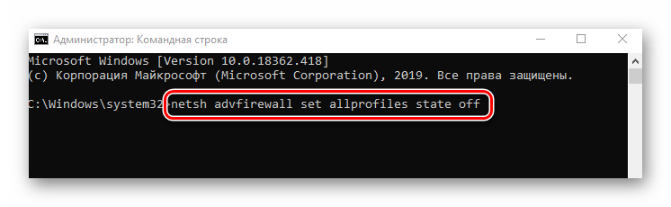 Ввод команды для отключения брандмауэра в Командную строку Windows 10