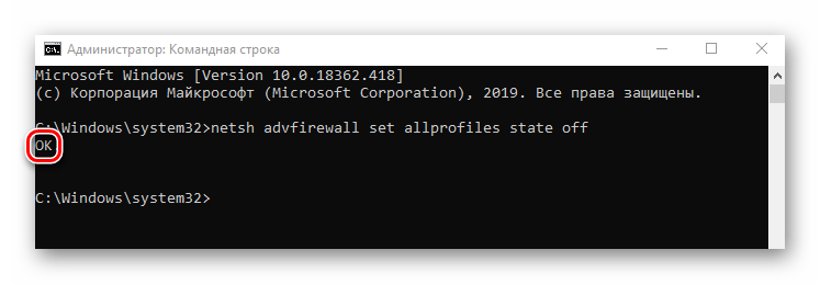 Успешное отключение файервола в Windows 10 через Командную строку
