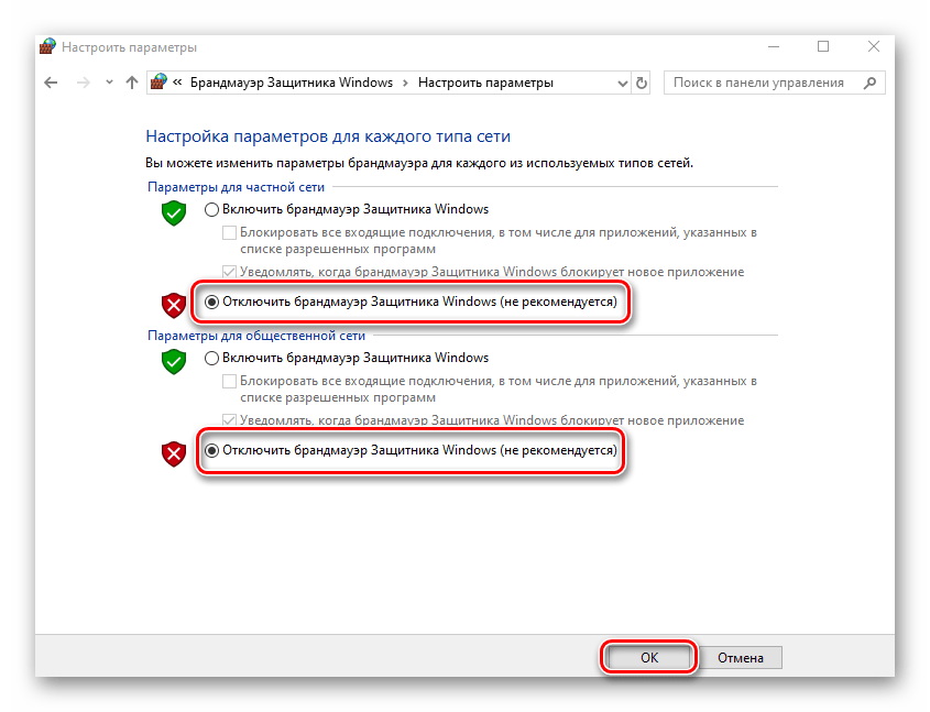 Отключение брандмауэра в Windows 10 через Панель управления