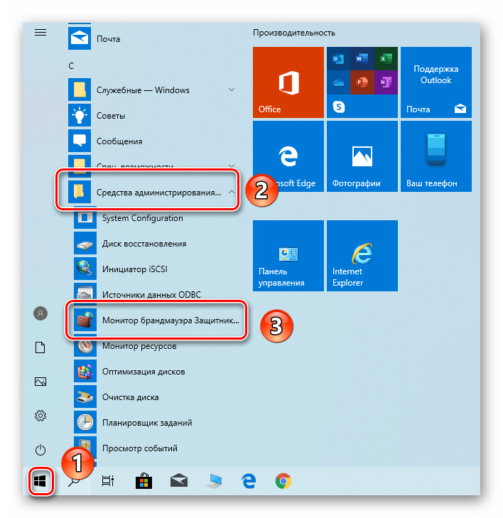 Переход в раздел Монитор брандмауэра Защитника Windows через меню Пуск