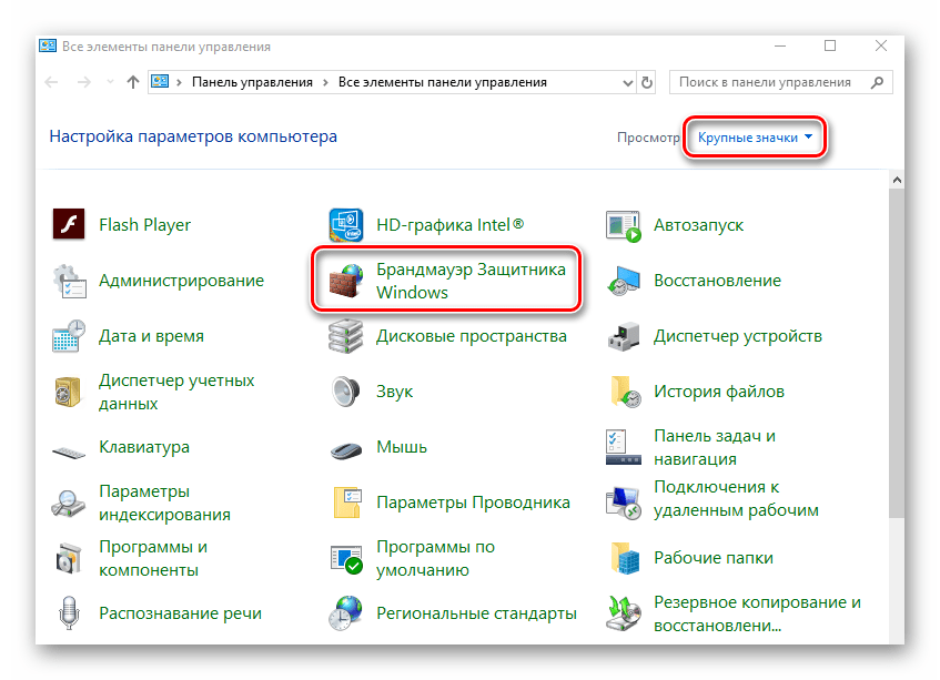 Переход в раздел Брандмауэр Защитник Windows из Панели управления Windows 10