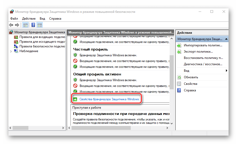 Переход в меню Свойства брандмауэра Защитника Windows 10