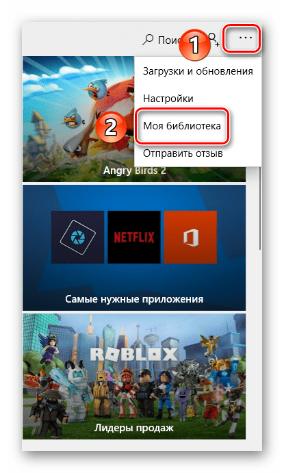 Открытие библиотеки приложений в магазине Microsoft на Windows 10