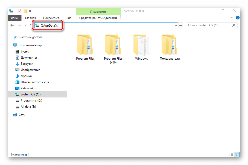 Переход в папку AppData через Проводник в Windows 10