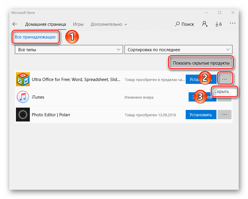 Скрытие приложения из списка в библиотеке магазина Microsoft в Windows 10