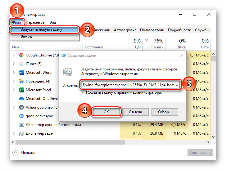 Вызов оснастки Выполнить через Диспетчер задач в ОС Windows 10