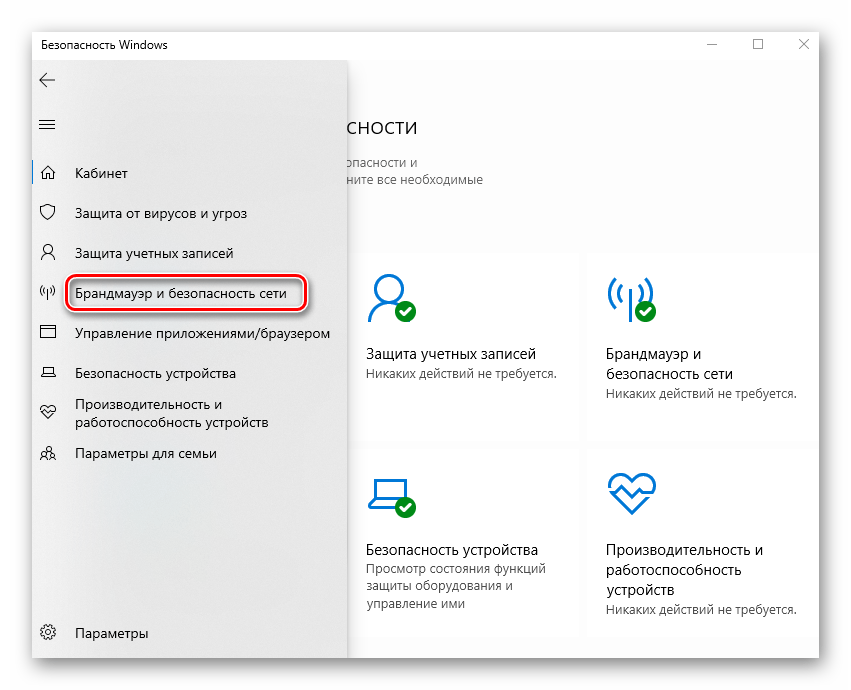 Переход в раздел Брандмауэр и безопасность сети в Защитнике Windows 10
