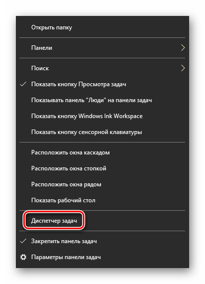 Запуск Диспетчера задач через Панель задач в Windows 10