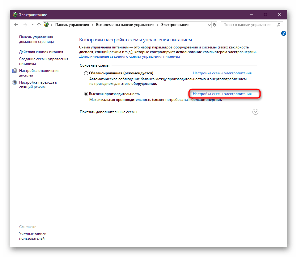 Переход к конфигурации установленного плана электропитания в Windows 10
