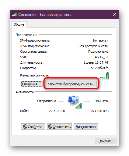 Открытие свойств беспроводной сети через сведения в Windows 10