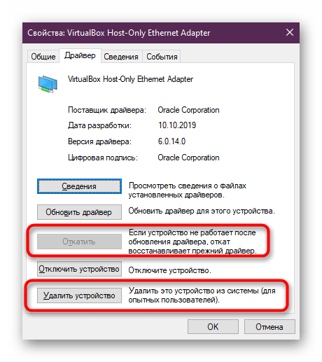 Удаление или откат драйвера сетевого адаптера через диспетчер устройств в Windows 10