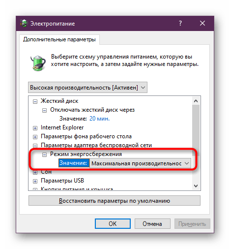 Настройка максимальной производительности для беспроводного адаптера в Windows 10