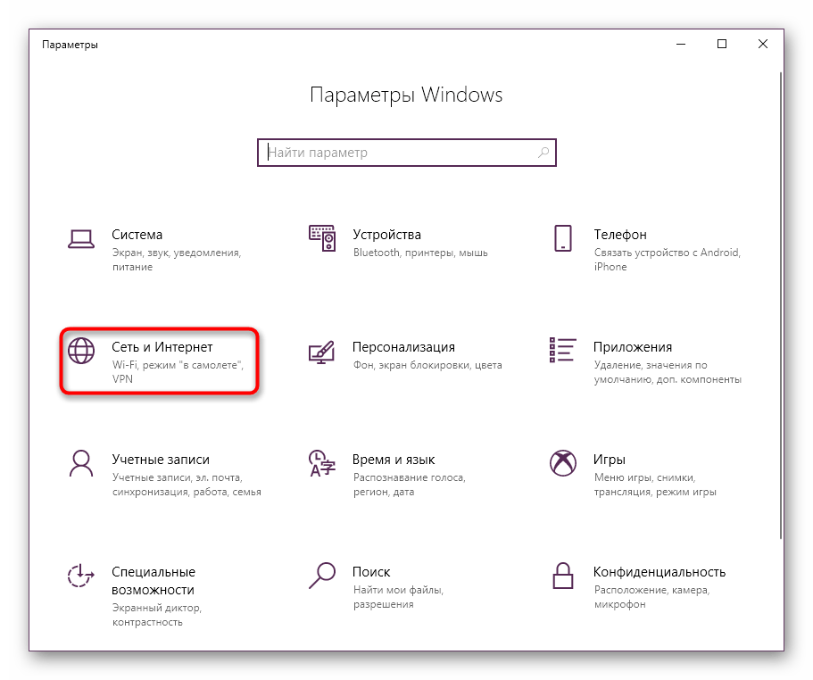 Переход к настройке сети и интернета через параметры Windows 10