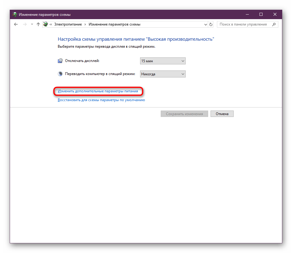 Переход к настройке дополнительных параметров плана электропитания в Windows 10