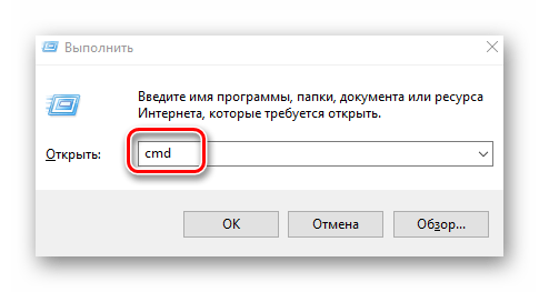 Запуск Командной строки в Windows 10 через утилиту Выполнить