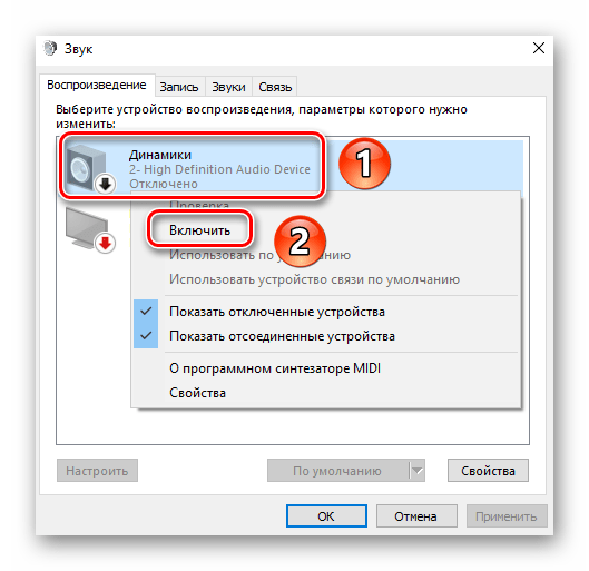 Включение звукового устройства в списке оборудования Windows 10