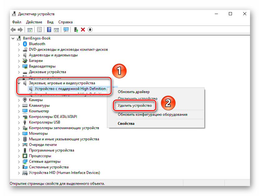 Удаление проблемного звукового устройства из Диспетчера устройств в Windows 10