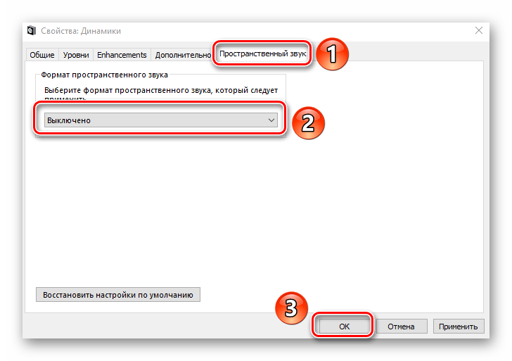 Отключение пространственного звука в свойствах оборудования Windows 10