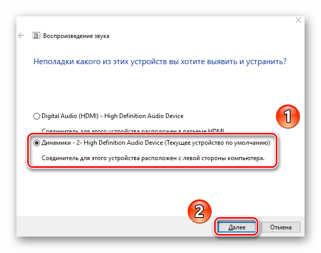 Выбор проблемного звукового устройства из списка в Windows 10