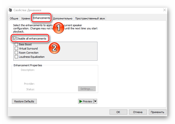 Отключение всех улучшений звукового устройства в Windows 10