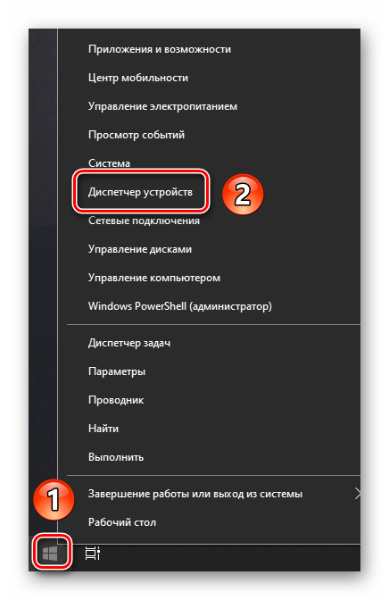 Запуск Диспетчера устройств через кнопку Пуск в Windows 10