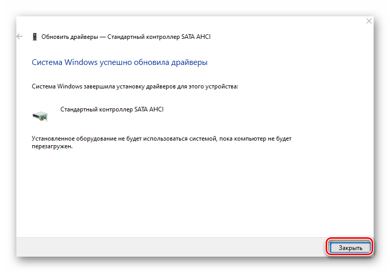 Завершение установки драйвера для контроллера IDE в Windows 10