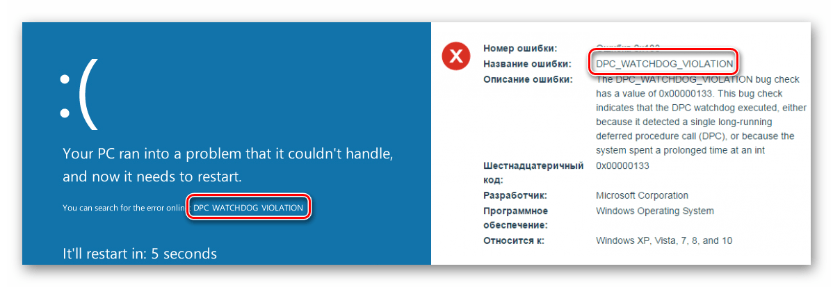 Пример ошибки DPC_WATCHDOG_VIOLATION в Windows 10